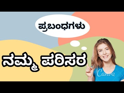 parisara essay writing in kannada