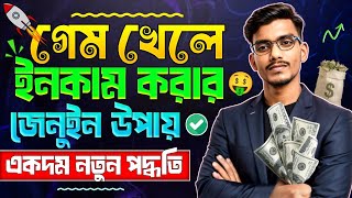 Game khele taka income kivabe korbo | কোন গেম খেলে টাকা উপার্জন করা যায় | online income game screenshot 1
