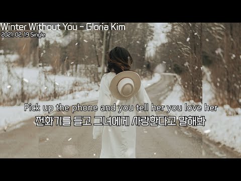 우린 헤어졌지만 네가 잘됐으면 좋겠다 : Winter Without You - Gloria Kim : lyrics : 팝송 가사 해석 : 이별 팝송 : 감성팝송