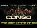 Congo Movie Explained in Hindi | Congo 1995 Movie Explained in Hindi