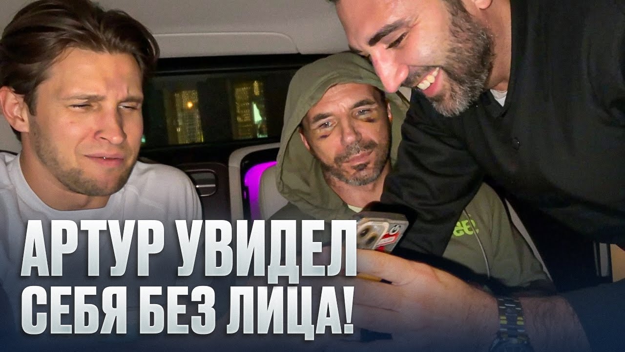 Хирург оказался МАНЬЯКОМ! Артур увидел себя БЕЗ ЛИЦА!