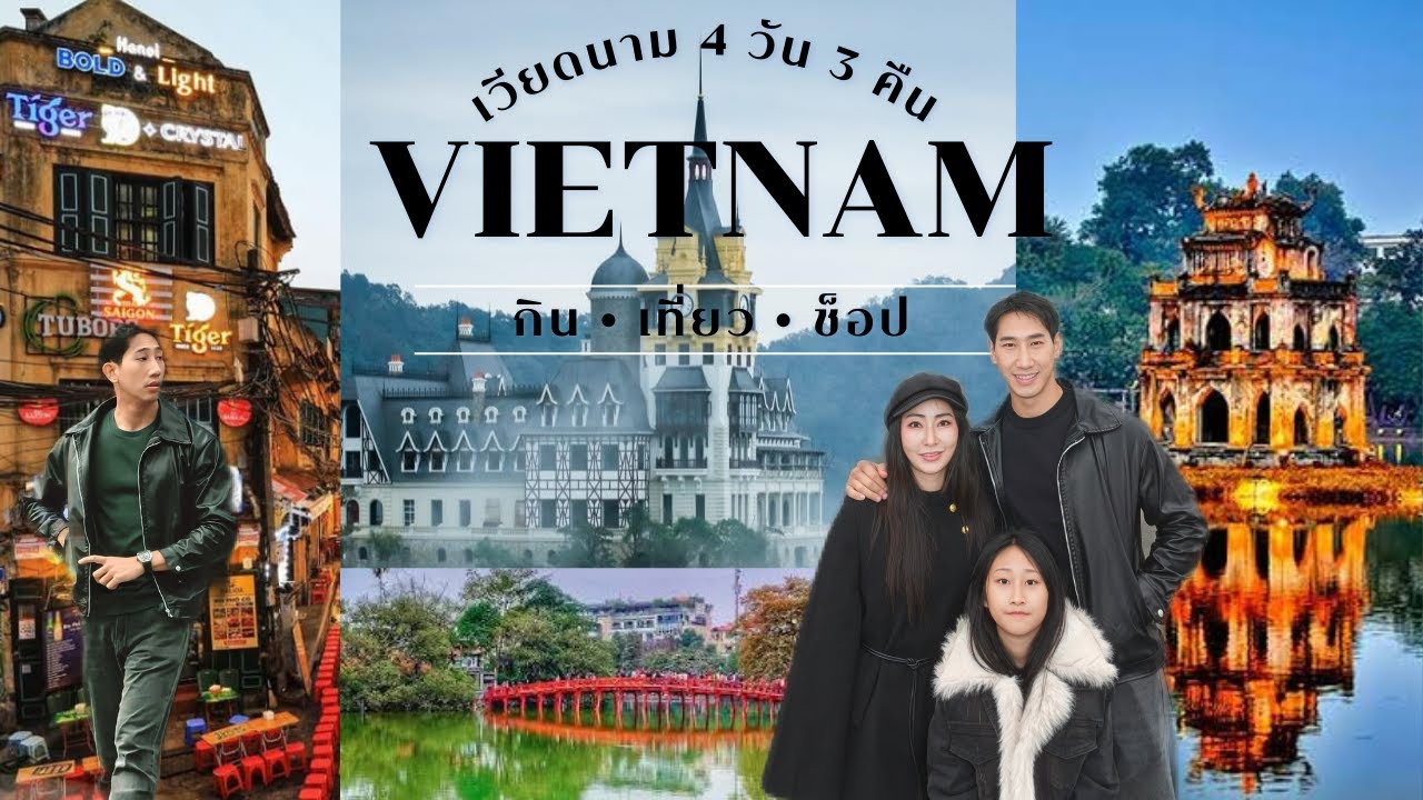 เที่ยว ฮานอย-ตามด๋าว 4 วัน 3 คืน : กิน เที่ยว มุมถ่ายรูป ชิคๆ    | Way we go EP.1