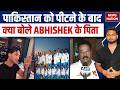India की जीत और Pakistan को पीटने पर क्या बोले Abhishek Sharma के पिता | #abhisheksharma #indvspak