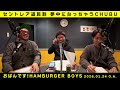 【リニア・鉄道館】セントレア道民割 夢中になっちゃうCHUBU #おばハン (2026.01.24放送)-