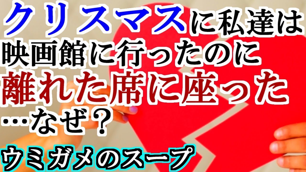 (推理クイズ)クリスマスなのに映画館で離れた席に私達は座った…なぜ？(ウミガメのスープ 意味がわかると怖い話) camera iphone 8 plus apk