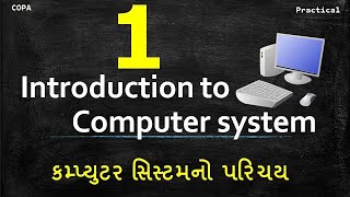 Celebrity #P1 : COPA : Introduction to Computer system | કમ્પ્યુટર સિસ્ટમનો પરિચય |  | ITI Profile