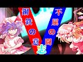 【ゆっくり茶番劇】幻想冒険記 第5話「紅魔館を奪還せよ!」