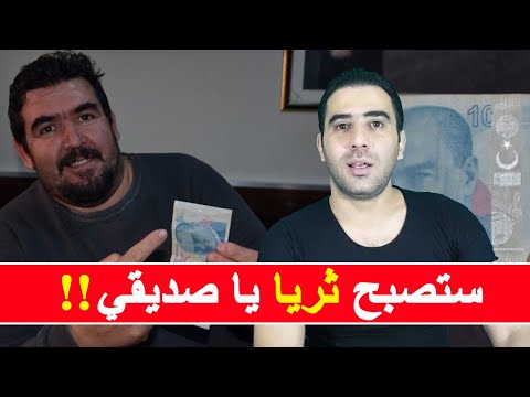 ستصبح ثريا يا صديقي اذا صادفتك هذه 100 ليرة تركية