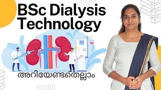 BSc Dialysis Technology | Course Details | Admission Procedure | Syllabus| Colleges| അറിയേണ്ടതെല്ലാം
