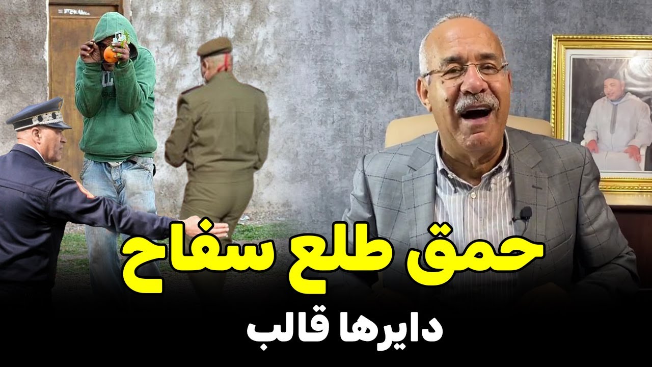 عبد القادر الخراز يحكي ... قصة المختل العقلى تكشف بزلة لسان أنه بعقلو علاش مثل أنه حمق