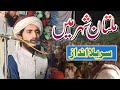 Allama ahmad saeed khan  qari salman hanfi multan city  khutba    