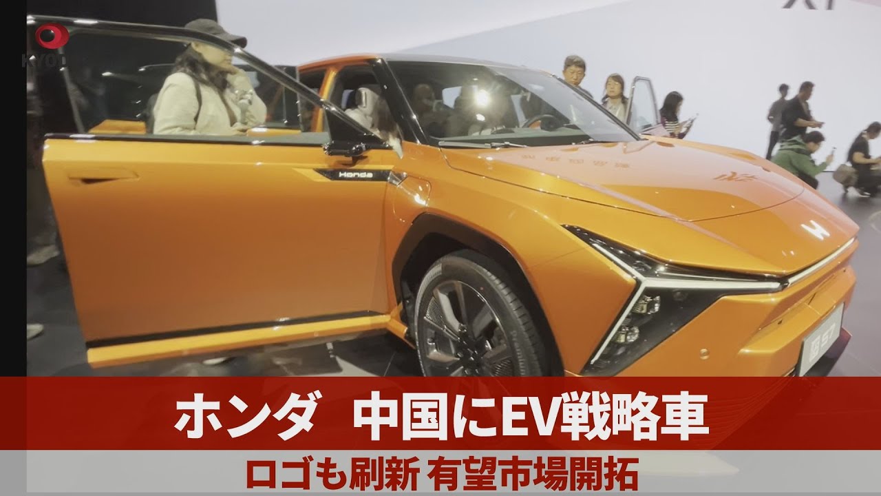 中国ホンダ e-彩 （ホンダ、中国のEVブランド刷新 IT大手と連携強化 