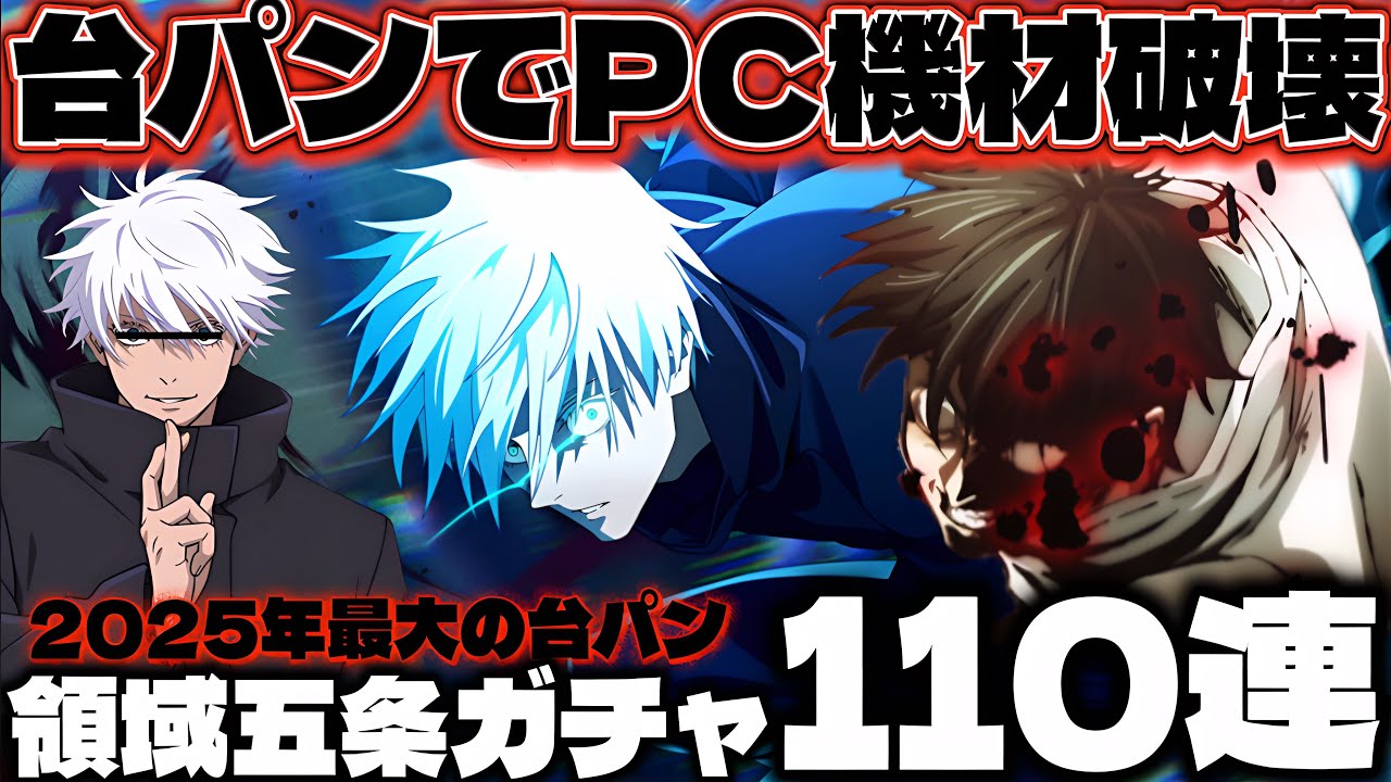 【#ファンパレ 】0.2秒領域展開五条を狙って汚骨憂太と五条悟がガチャ引いたら台パンがやばすぎて機材破壊したwww【#呪術廻戦 】