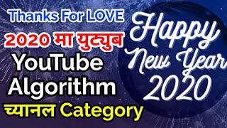2020 मा युट्युब च्यानल, YouTube Studio, YouTube Category, Channel Growth, in Nepali by Onic Agyat