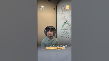 القارئ الشبل عبدالرحمن  - سورة الفاتحة