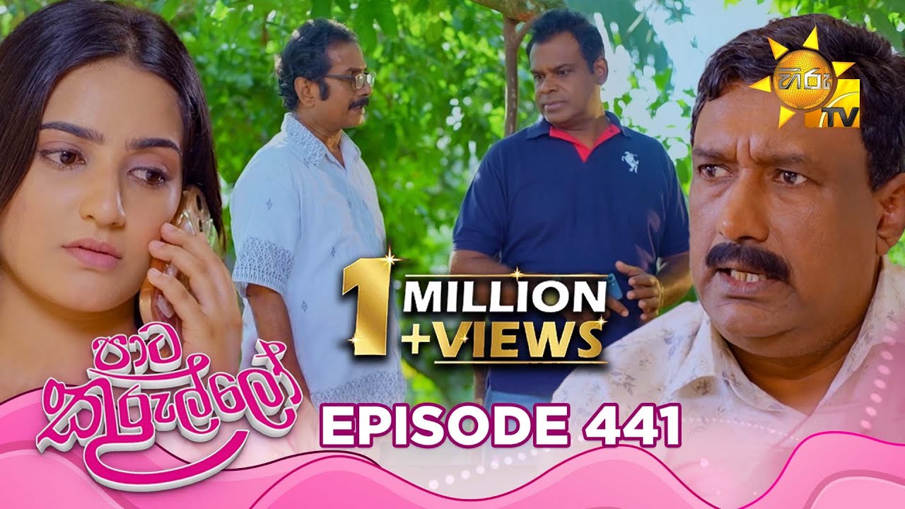 Paata Kurullo - පාට කුරුල්ලෝ | Episode 441 | 2026-01-16 | Hiru TV