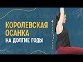 Как укрепить глубокие мышцы спины и работать с осанкой