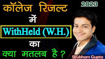 What is Means Withheld || Result में Withheld का क्या मतलब होता है // Withheld आने से क्या होगा 🤔🤔
