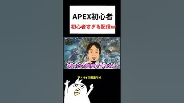 APEX初心者すぎる配信ww           #初心者apex #配信切り抜き #ゲーム女子