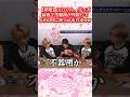 【BE:FIRST】【悲報】LEOくん、グッズ装着で不器用が炸裂してJUNONに突っ込まれるww #BEFIRST #LEO #JUNON #BESTY