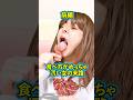 『食べ方がめっちゃ汚い女の末路』前編 #ネクストサウナ #末路シリーズ #妄想シリーズ #理想と現実 #shorts