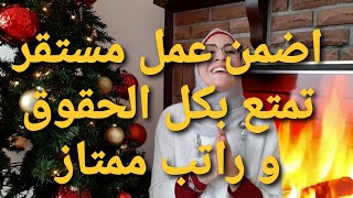 هذه الوظيفة لا تحتاج إلى دراسة أو شهادة و براتب ممتاز، تضمن بها حقوقك و مستقبلك فور وصولك#كندا2019