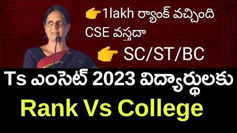 TS EAMCET 2023 RANK VS COLLEGE || మీకు వచ్చిన ర్యాంక్ కి ఏ కాలేజీ వస్తది.