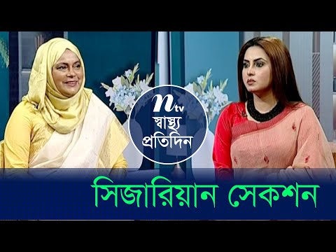 ভিডিও: কাদের সিজারিয়ান সেকশন 2018?