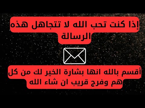 أقسم بالله هذه رسالتك من الله بشارة بالفرج والرزق القريب بعد طول صبر