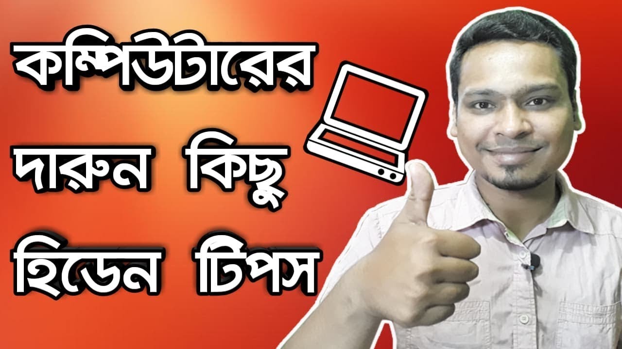 Computer Important Hidden Tips And Tricks In Bangla - YouTub