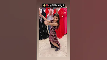 الراقصه صافينار اتاخرت اسكت لا طبعا اقوم انا بالواجب 