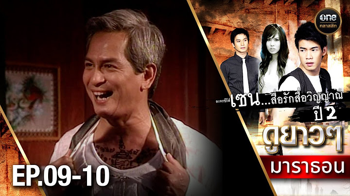 #เซนสื่อรักสื่อวิญญาณ ปี 2 มาราธอน Ep.09-10 (Full Ep) | 8 พ.ย. 67 | #oneคลาสสิก