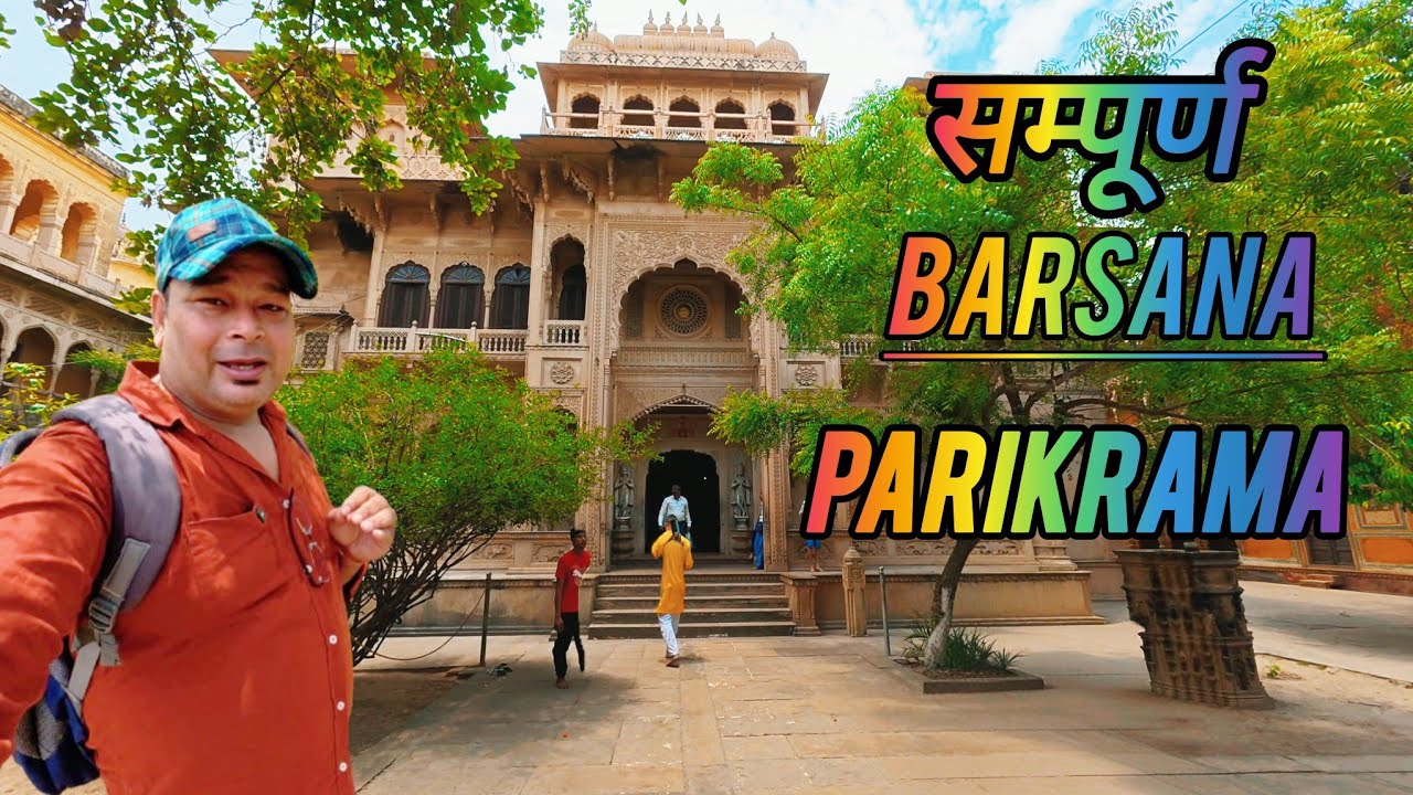 सम्पूर्ण बरसाना परिक्रमा और श्री राधारानी मंदिर दर्शन ll Barsan mandir darshan