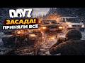 Чужая мина сделала нам день - DayZ