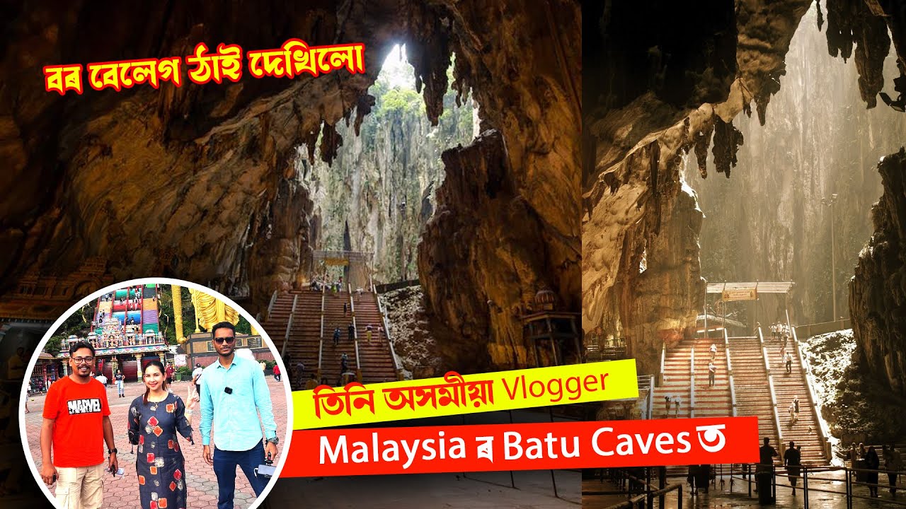 গুঁহাৰ ভিতৰত ডাঙৰ মন্দিৰ Batu Caves in MALAYSIA | Bitupon Saikia | Assamese Vlog