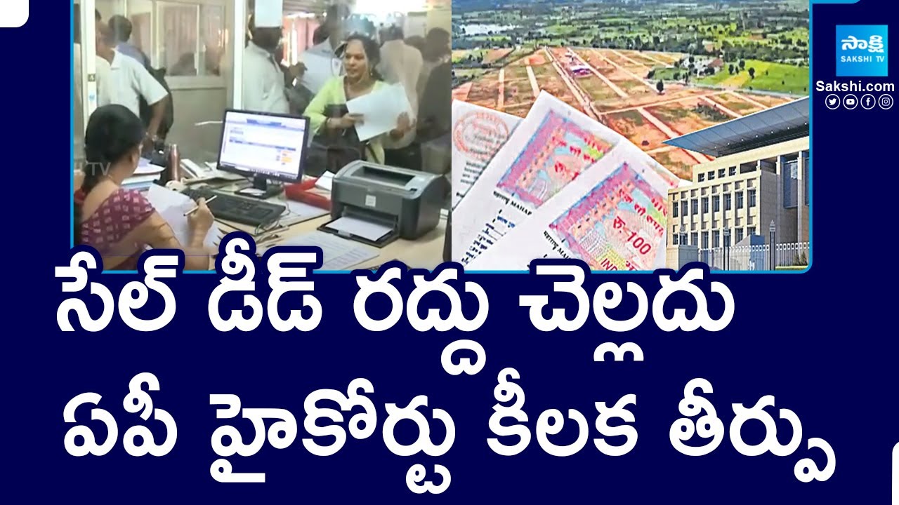 AP High Court on Registered Sale Deed Cancellation |@SakshiTV