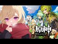 【 原神 】#1 初原神いかしてもらいます。【 ぶいすぽっ！ / 小森めと 】