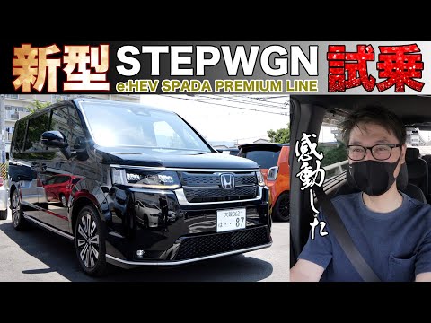 【新型】ステップワゴン スパーダ(プレミアムライン)試乗インプレッション！