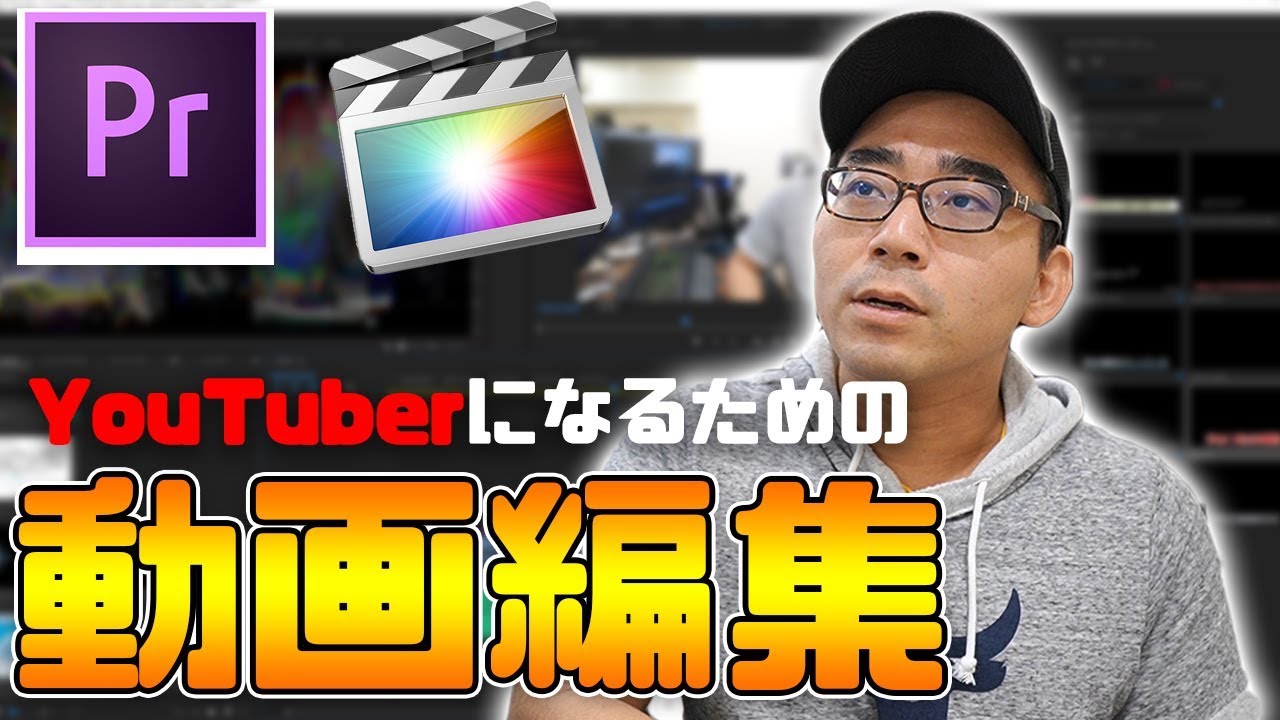 Youtuberになるための動画編集はどうやって覚えた 今までに使ってきた動画編集ソフトを全部公開 Youtube