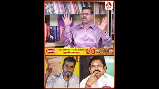 ஆதவ் அர்ஜுனா Vs எடப்பாடி உண்மை என்ன 😳 #AdhavArjuna #EPS #TamilNaduPolitics #politicaldebate