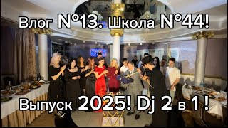 :  13.Dj-!   2025!
