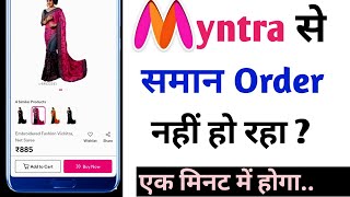 Can't order from Myntra? How to order from the Myntra app screenshot 4