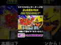 【スマスロモンキーターンV】ALL見せてやる！ぶっちぎりバトル #shorts