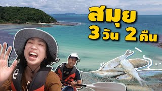 Samui 3 Days 2 nights