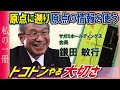 【サガミ】鎌田会長が本を紹介「弓と禅」【私の一冊】