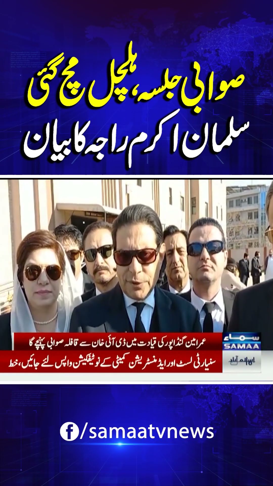 PTI Swabi Jalsa | Salman Akram Raja's Big Statement | Breaking News