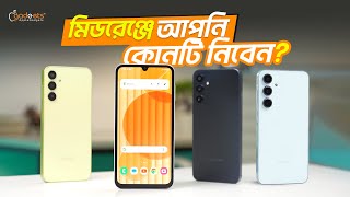 Samsung Galaxy A Series | মিড বাজেটে যে স্যামসাং ডিভাইসটি আপনার জন্য