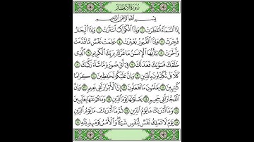 082 surah Al-Infitar - Abdelbasset abdessamad سورة الإنفطار - عبد الباسط عبد الصمد