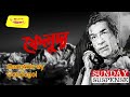 Sunday suspense best episodes  satyajit ray sunday suspense  bangla audio stories  mirchi bangla