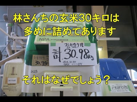 30キロ玄米、多めに入ってるのはなぜ？2017 - YouTube